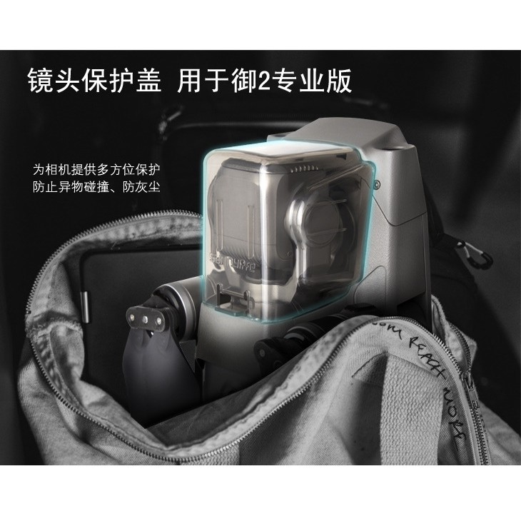 專業版 鏡頭保護罩 DJI MAVIC2 Pro Zoom鏡頭雲台 一體保護罩 變焦版【PRO027】