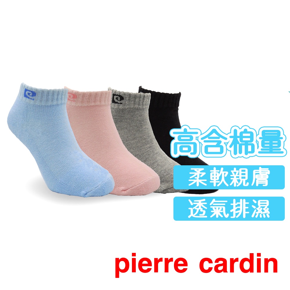 【Pierre Cardin 皮爾卡登】素色中性運動童襪 吸濕 柔軟 毛巾襪底 童襪 耐穿 純棉 保暖襪