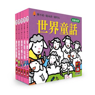 風車---幼幼撕不破小小書-世界童話【寶寶愛不釋手的小書本，隨時都能享受親子共讀的好時光】