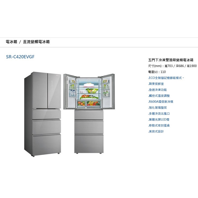 三洋 SANYO 變頻五門電冰箱 SR-C420EVGF《420公升》另有 GR-RT624WE-PMT