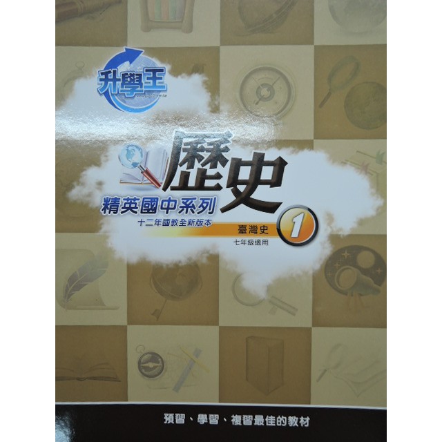 [阿維的書店60] 升學王 國中歷史(台灣史) | 三貝德數位出版