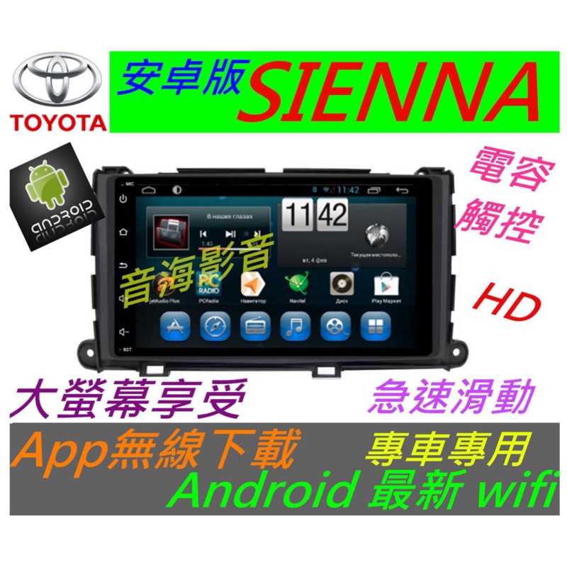 安卓版 SIENNA 專用機 主機 觸控 Android 主機 wish音響 USB 汽車音響 導航 wifi 藍芽