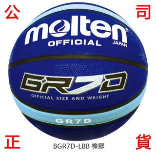 現貨販賣《小買賣》 MOLTEN GR7D 籃球 7號 藍淺藍 深溝 室外球 附球針 附球網 深溝 戶外籃球 7號籃球