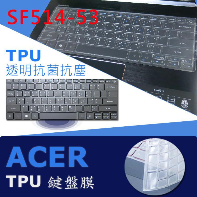 ACER Swift 5 SF514-53 抗菌 tpu 鍵盤膜 鍵盤保護膜 (acer13406)