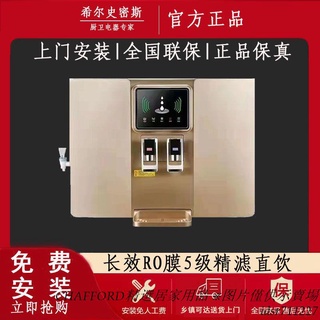 現貨/免運/含稅/可開發票正品希爾史密斯淨水器家用直飲一體機RO反滲透廚房掛壁上門安裝