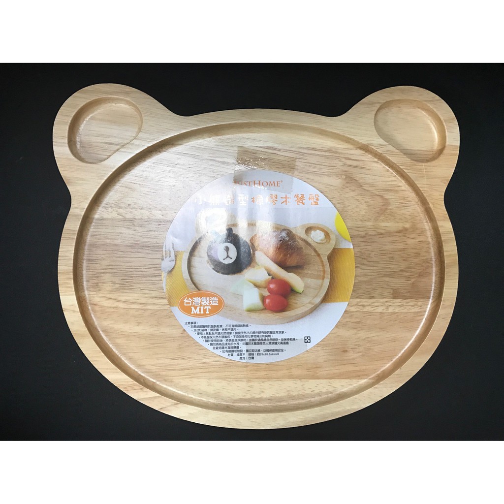 【正好餐具】小熊造型橡膠木餐盤(台灣製)1入 隔餐盤/造型盤/餐盤/木製盤 全新上市!量多可來電