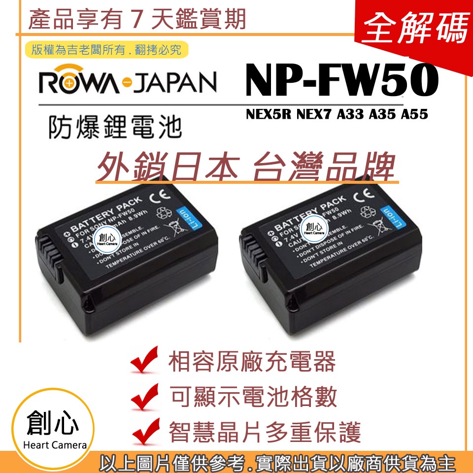 創心 樂華 兩入SONY NP-FW50 FW50 電池 NEX5R NEX7 A33 A35 A55 NEX6