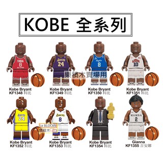 2670 樂積木【當日出貨】第三方 KOBE全系列 八款任選 Kobe 喬丹 詹姆士 非樂高LEGO相容 KT6117