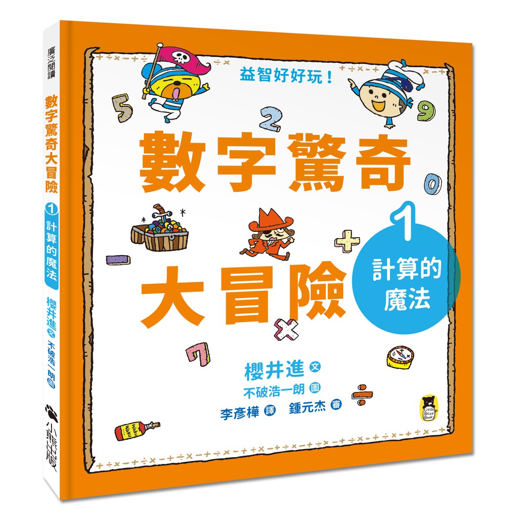 數字驚奇大冒險1 計算的魔法 蝦皮購物