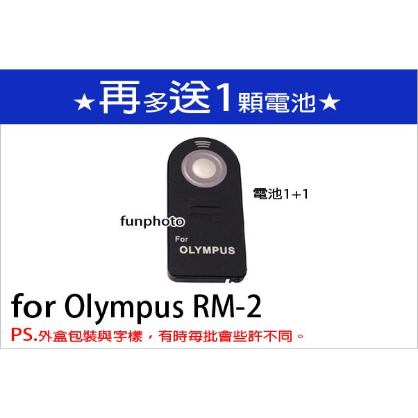 【趣攝癮】Olympus 副廠 相機 紅外線遙控器 RM-2 for E410 E420 E500 E510 E520