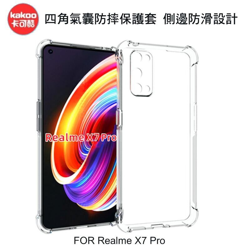 ~Phonebao~KAKOO Realme X7 Pro 四角氣囊防摔殼 保護套 側邊防滑設計 鏡頭保護