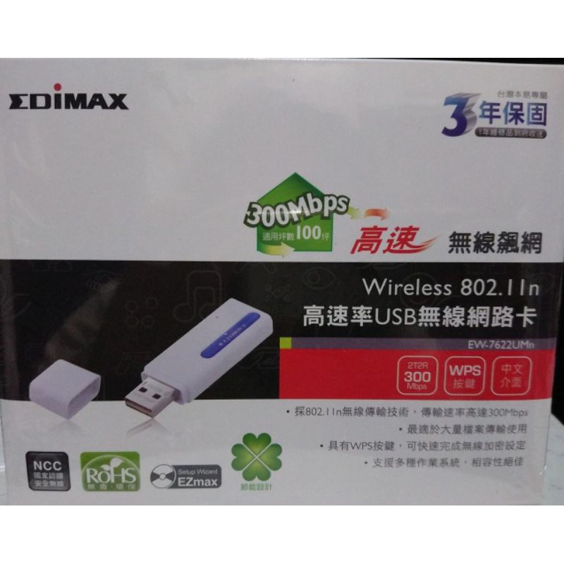 USB無線網路卡 EDIMAX 訊舟 兩款 EW-7622UMn /EW-7612UAn USB2.0 無限網卡300M
