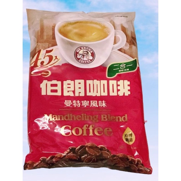 👭 伯朗咖啡包 曼特寧風味 二合一 45入 ~ 台灣製造 即溶 沖泡 香醇 飲品 飲料 伴手禮 美食