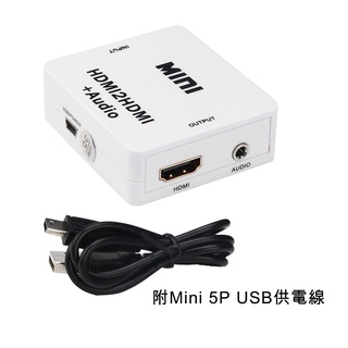 <非影像解碼器> 臺廠解碼晶片 HDMI 音訊解碼器 HDCP分離器 可分出音效外接3.5mm揚聲器 USB供電版
