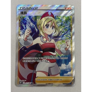 PTCG 寶可夢 空間魔術師 ptcg 珠貝 SR 全圖人物