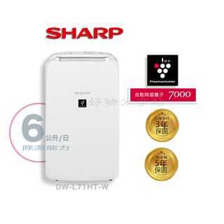 SHARP夏普 6L自動除菌離子除濕機 DW-L71HT-W【領券10%蝦幣回饋】