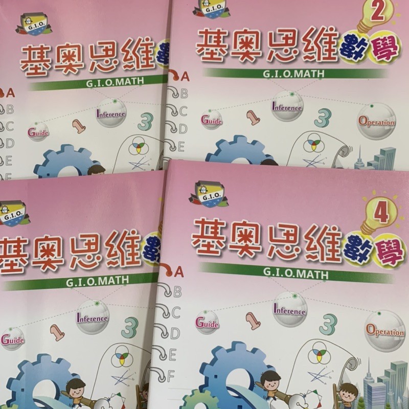 基奧思維數學4本一起99 1前面有畫記 蝦皮購物