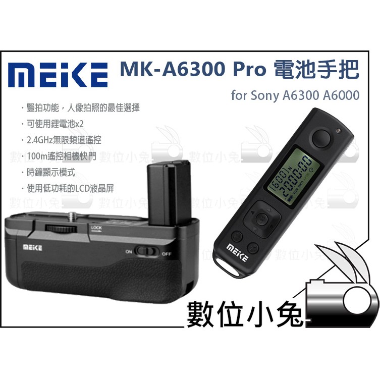 數位小兔【MEIKE MK-A6300 Pro 電池手把 Sony A6300 A6000 A6400】遙控器