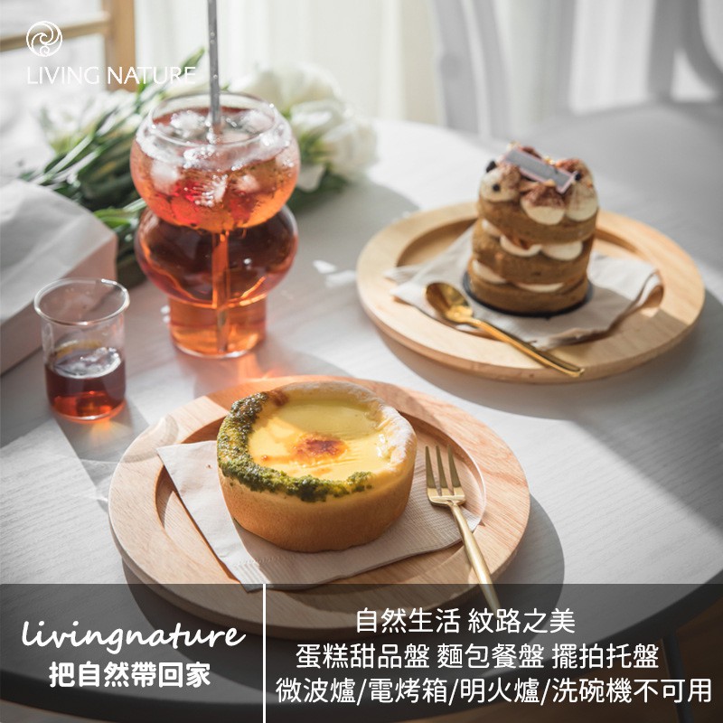 碗筷杯盤 ins日式橡木蛋糕甜品盤圓形木質麵包餐盤 擺拍托盤 蛋糕甜品盤 木製餐盤 托盤