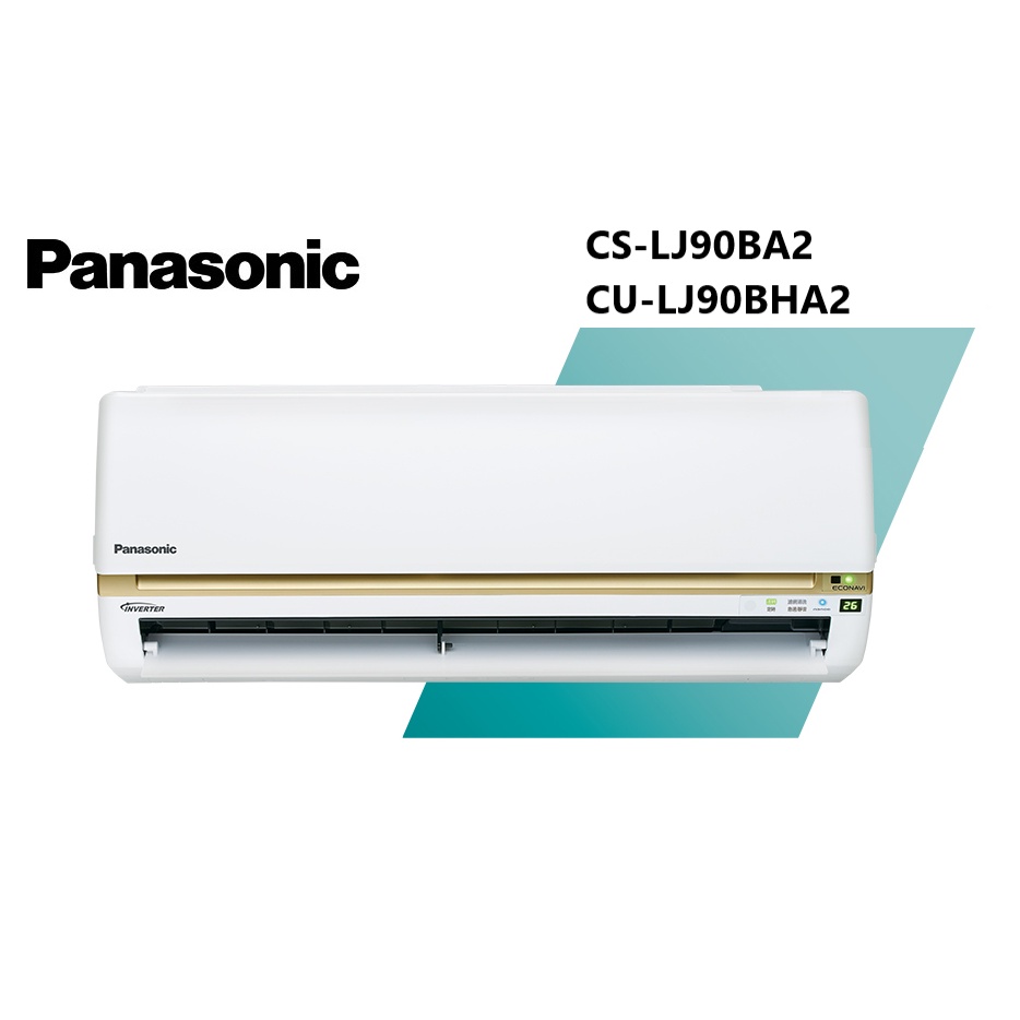 Panasonic國際牌 LJ系列 冷暖一對一變頻空調 CS-LJ90BA2 CU-LJ90BHA2【雅光電器商城】