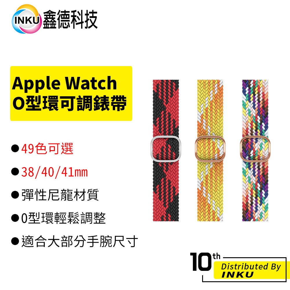 Apple Watch 49色 彈力 編織 尼龍 錶帶 O型環 可調 1-6/7/SE代 38/40/41mm