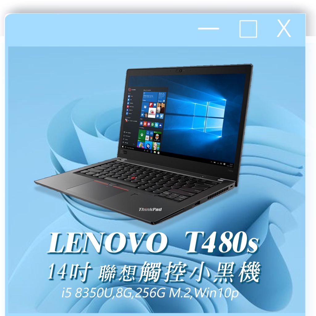 【樺仔二手電腦】Lenovo T480s 14吋觸控筆電 i5八代16G記憶體 1T SSD win10可升級WIN11
