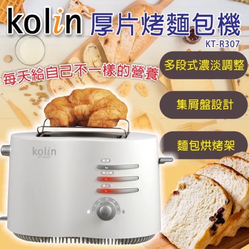 Kolin歌林烤麵包機只有一台