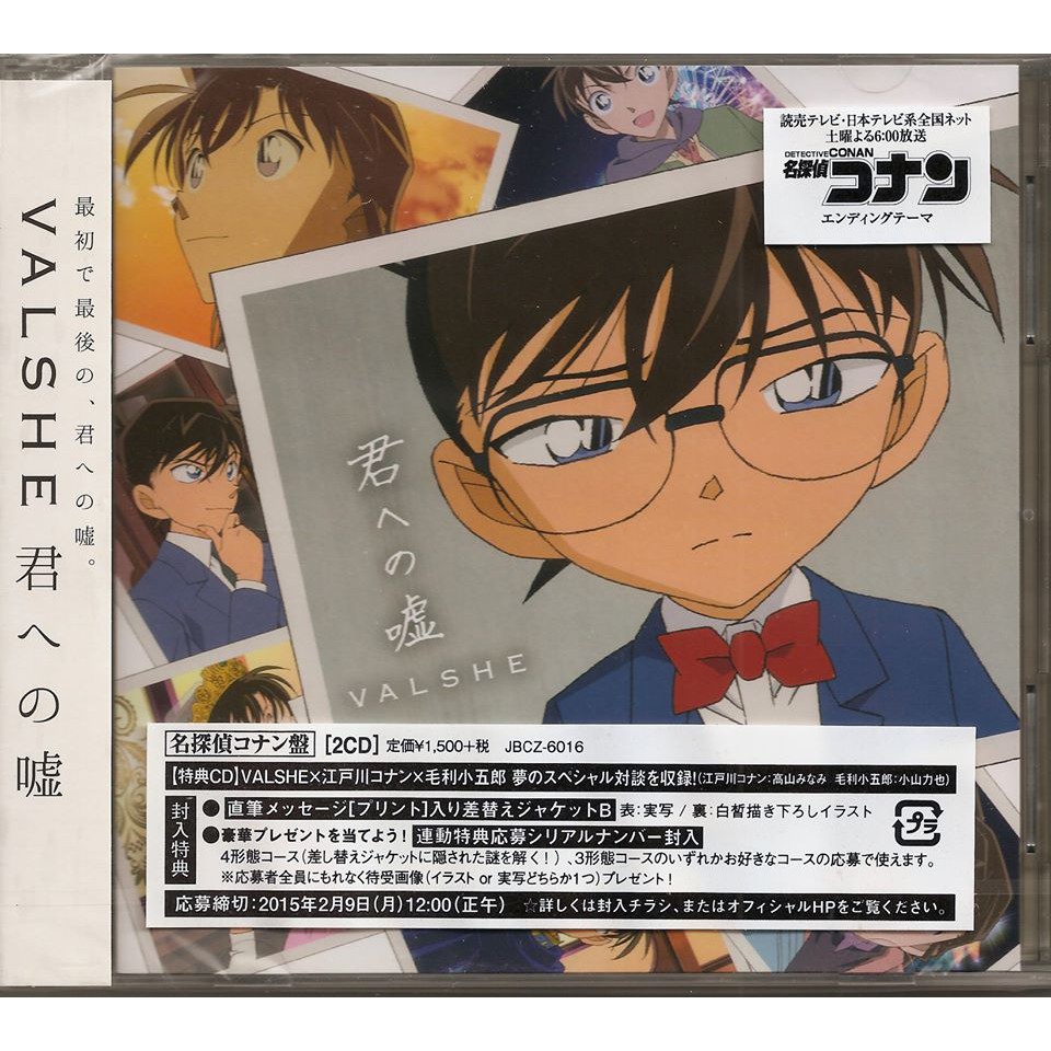 動漫音樂君への嘘 Valshe 読売テレビ 日本テレビ系 名探偵コナン エンディングテーマ 單曲cd 名探偵コナン盤 蝦皮購物