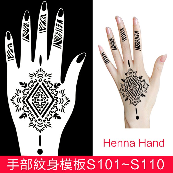 (S101~S110下標區) 手部紋身模板 暫時刺青半永久紋身 海娜 Henna 印度身體彩繪【PG17】