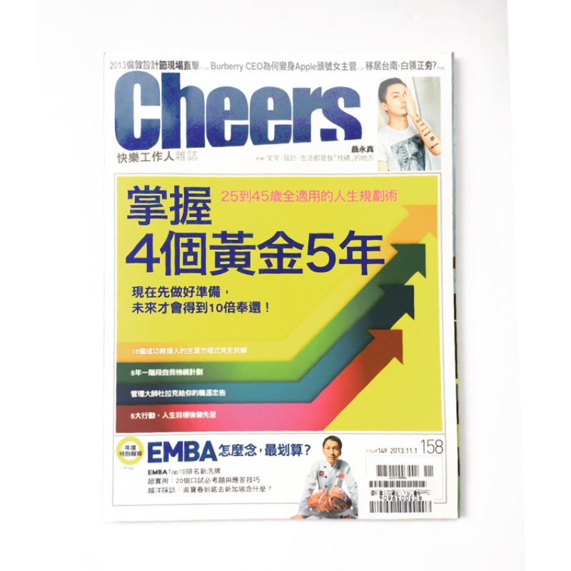 Cheers 快樂工作人雜誌 掌握4個黃金5年 (大安捷運及永和可面交）