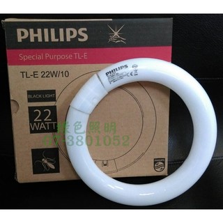 綠色照明 ☆ PHILIPS ☆ 捕蚊燈管 TLE22W/10/BL 圓管 丸管