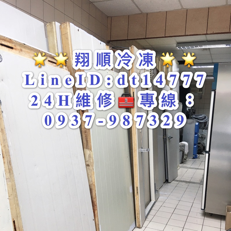 🌟🌟翔順冷凍🌟🌟極新兩坪二手組合式拼裝冷凍冷藏庫，歡迎加LineID:dt14777