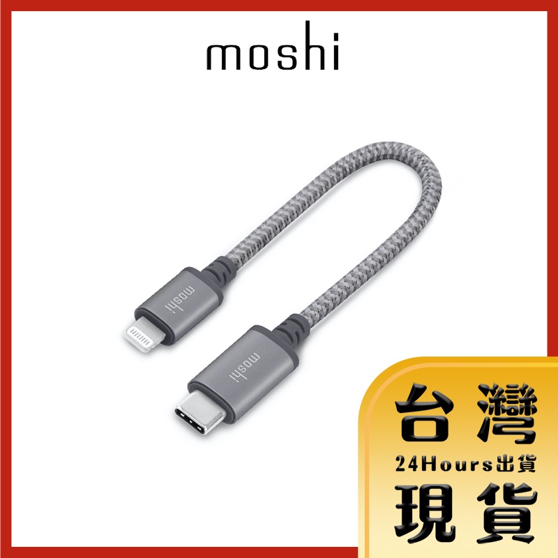 【Moshi原廠現貨 24H出貨】Integra™強韌系列USB-C to Lightning充電傳輸編織線 0.25M