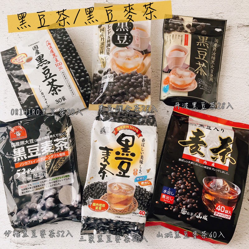 日本 日本 黑豆茶系列 🍵  黑豆調合茶 黑豆麥茶 丹波茶 黑豆茶包 黑豆水 黑豆茶 沖泡