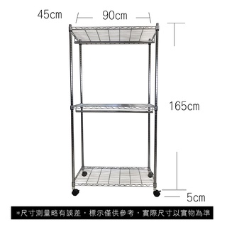 【我塑我形】免運 90 x 45 x 170 cm 移動式萬用鐵力士鍍鉻三層收納架-含衣桿2支 收納架 置物架 鐵力士架