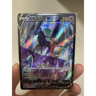 PTCG/寶可夢卡牌/S8bF 235/184 CSR 黑馬蕾冠王V VMAX絕群壓軸 寶可夢 神奇寶貝 POKEMON