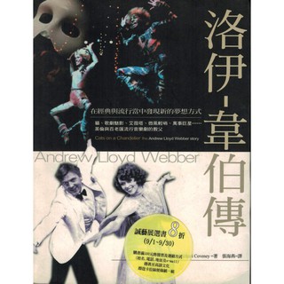洛伊-韋伯傳 Cats on a chandelier : the Andrew Lloyd Webber story