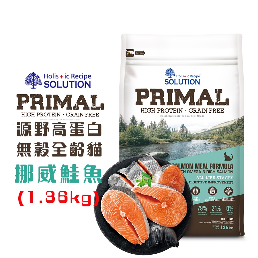 耐吉斯SOLUTION 源野高蛋白 無穀挪威鮭魚配方1.36kg 全齡貓飼料 幼貓飼料 成貓飼料 高齡貓飼料 貓飼料