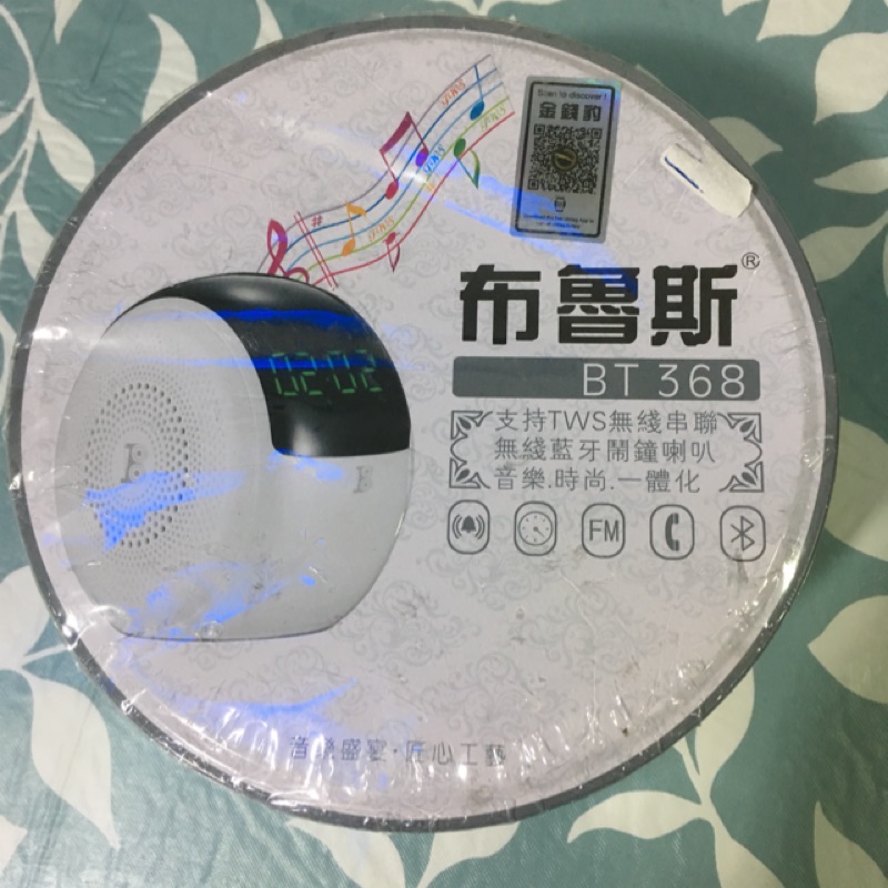 (全新故障品)布魯斯藍牙喇叭#bt368