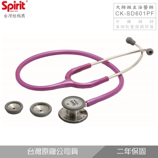 精國CK-SD601PF大師級主治醫師雙膜多功能聽診器