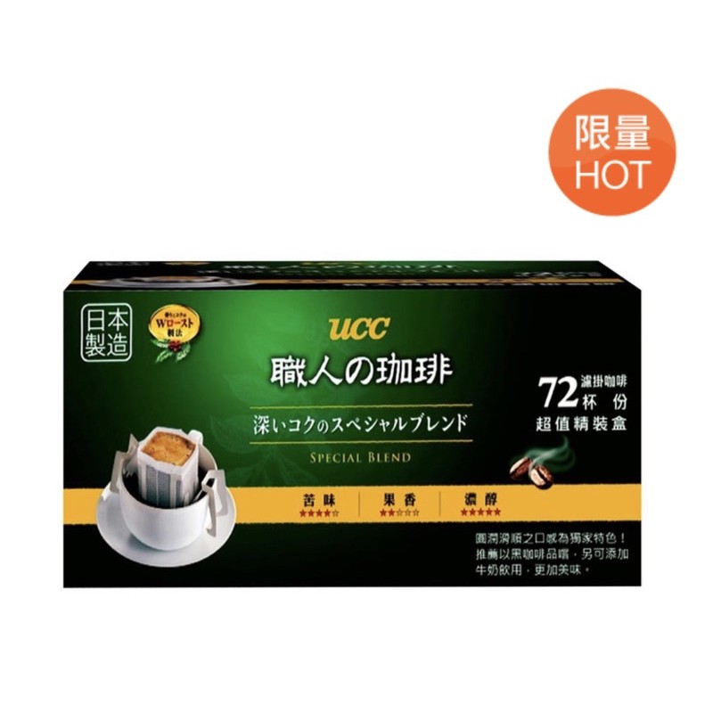 現貨·日本製 UCC 職人精選濾掛式咖啡 7公克 X 72入 好市多 代購 Costco NINA好市多代