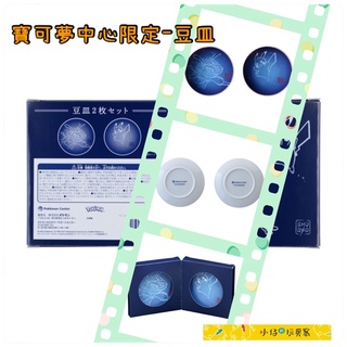 小仔的玩具窩*日版「現貨」寶可夢中心限定 豆皿2枚セット 甲賀忍蛙與皮卡丘 pokemon center 和風 日本製