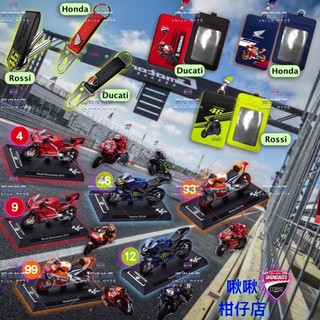 (現貨/限量)💯7-11 MOTOGP 冠軍榮耀 三強 1:24重機模型車 皮革證件套 皮革鑰匙圈 杜卡迪 羅西 本田