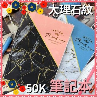 現貨💕臺灣製 50K 筆記本 附書套 PVC 大理石紋 空白 點點 筆記本 辦公 筆記 文青 質感 燙金 描圖紙 文具