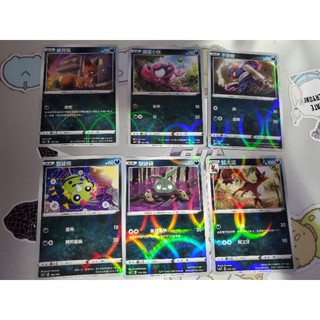 寶可夢 卡牌 中文版 PTCG 劍&盾 閃色明星 鏡面閃卡 普卡 瓦斯彈 灰塵山 偷兒狐 不良蛙 狐大盜 (S4a)