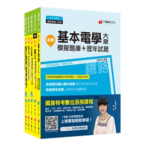 107鐵路特考佐級 Ptt Dcard討論與高評價商品 2021年8月 飛比價格