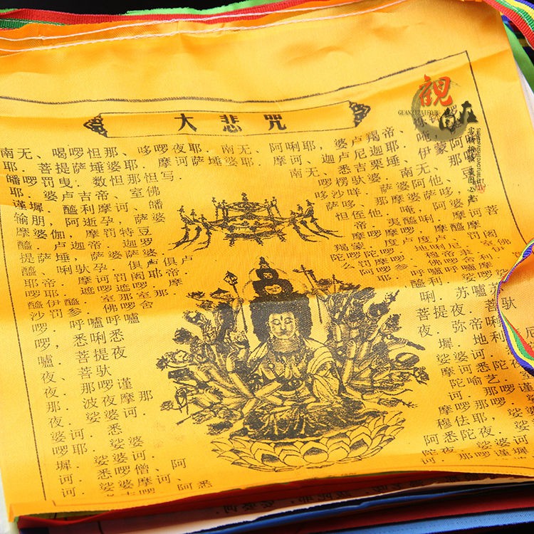 觀自在經幡大悲咒漢字版優質綢布風馬經旗5 8米面祈福用品彩色 蝦皮購物