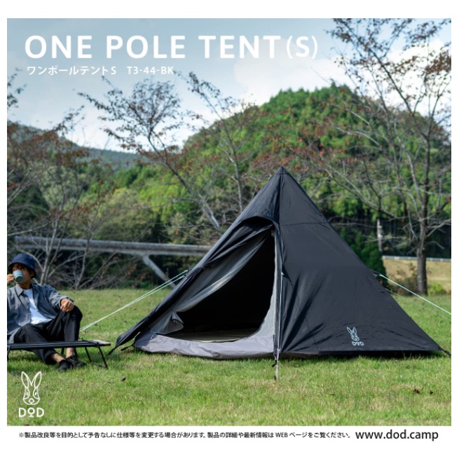 【日本牌 含稅直送】 DOD One Pole Tent S for 3 人用 輕鬆搭建 帳篷 露营