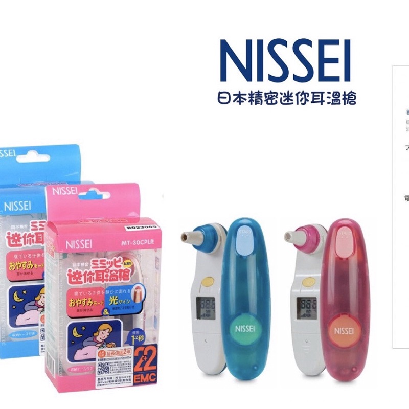 【NISSEI日本精密】迷你耳溫槍-(粉紅)  /TERUMO耳溫槍/耳溫槍推薦/現在買就送耳溫套
