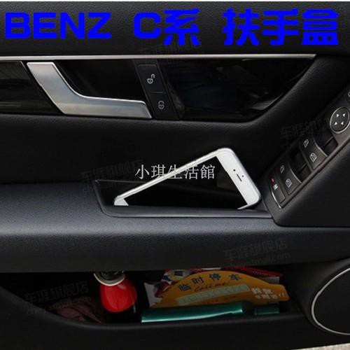 熱銷 BENZ 車門扶手盒 把手儲物盒 W204 C180 C200 C220 C300 C63 C350 AMG A0